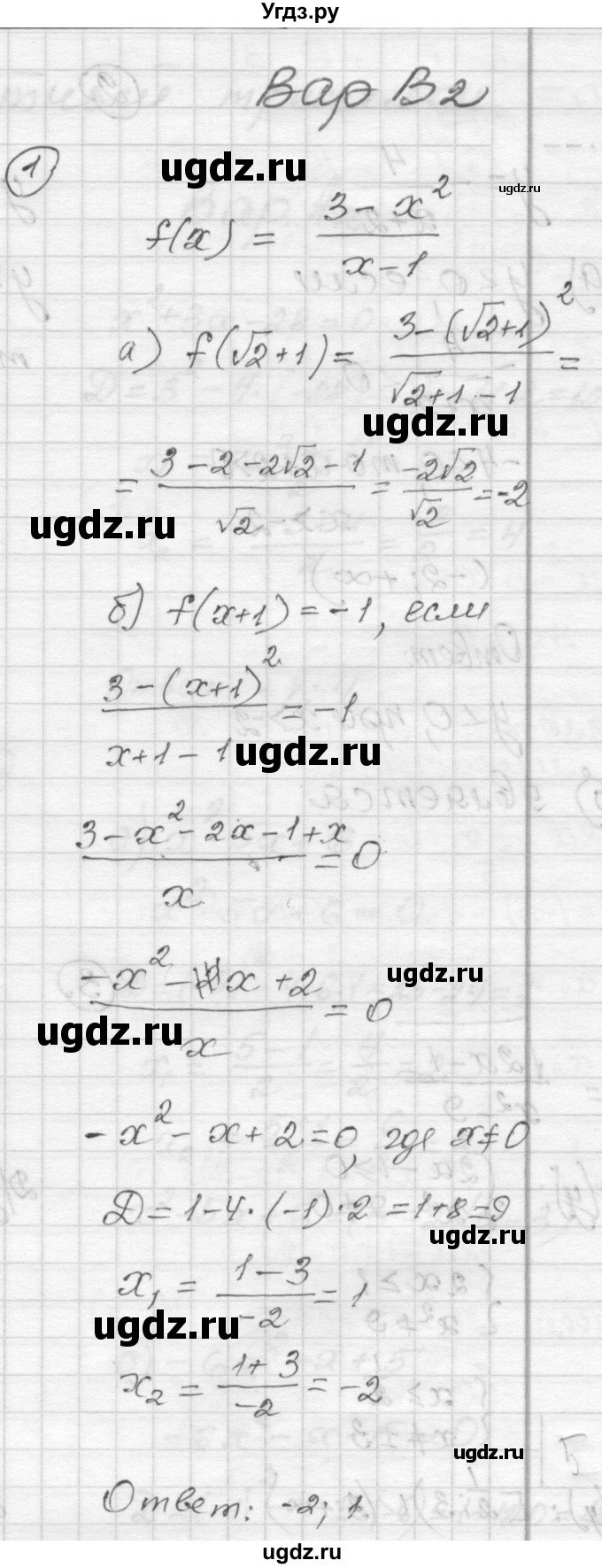 ГДЗ (Решебник) по алгебре 9 класс (самостоятельные и контрольные работы) А.П. Ершова / алгебра / самостоятельная работа / С-1 / В2
