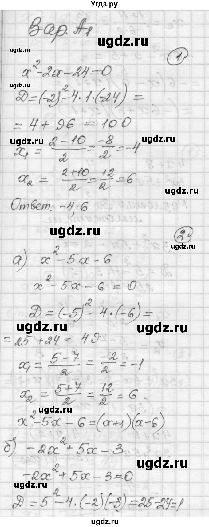 ГДЗ (Решебник) по алгебре 9 класс (самостоятельные и контрольные работы) А.П. Ершова / алгебра / самостоятельная работа / С-2 / А1