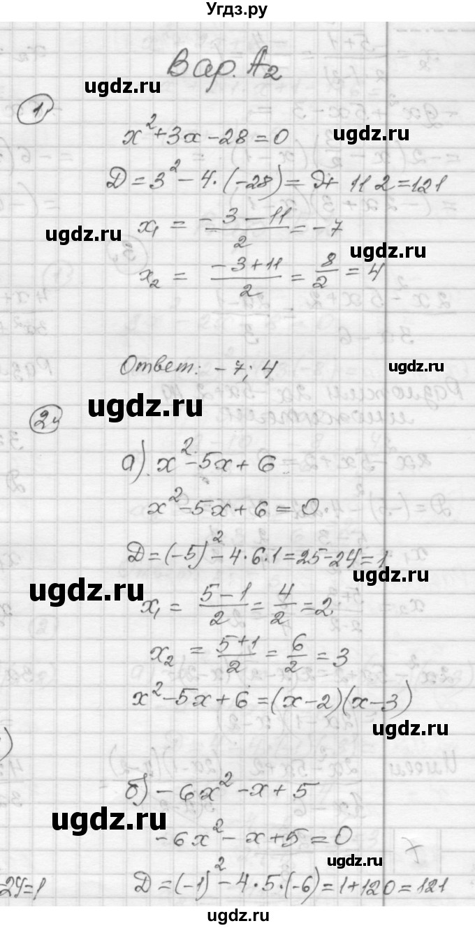 ГДЗ (Решебник) по алгебре 9 класс (самостоятельные и контрольные работы) А.П. Ершова / алгебра / самостоятельная работа / С-2 / А2