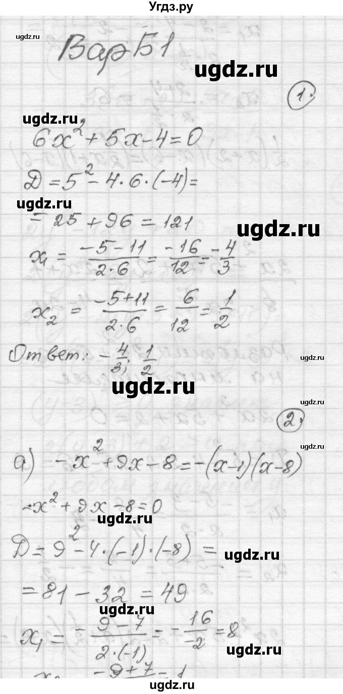ГДЗ (Решебник) по алгебре 9 класс (самостоятельные и контрольные работы) А.П. Ершова / алгебра / самостоятельная работа / С-2 / Б1