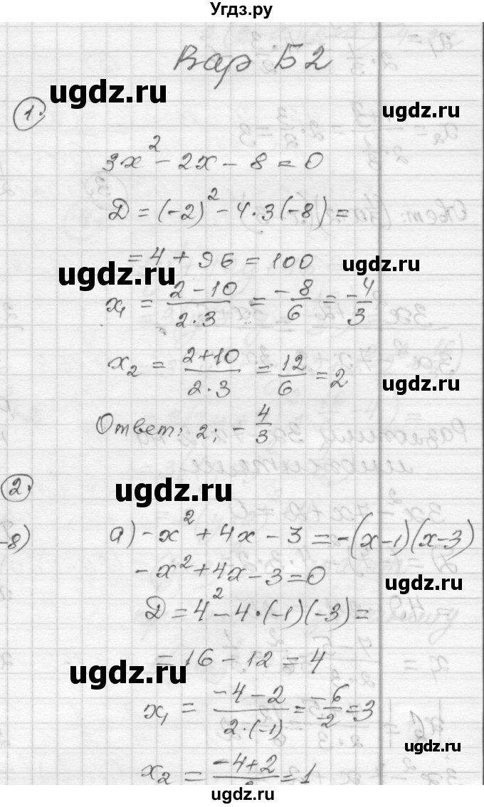 ГДЗ (Решебник) по алгебре 9 класс (самостоятельные и контрольные работы) А.П. Ершова / алгебра / самостоятельная работа / С-2 / Б2