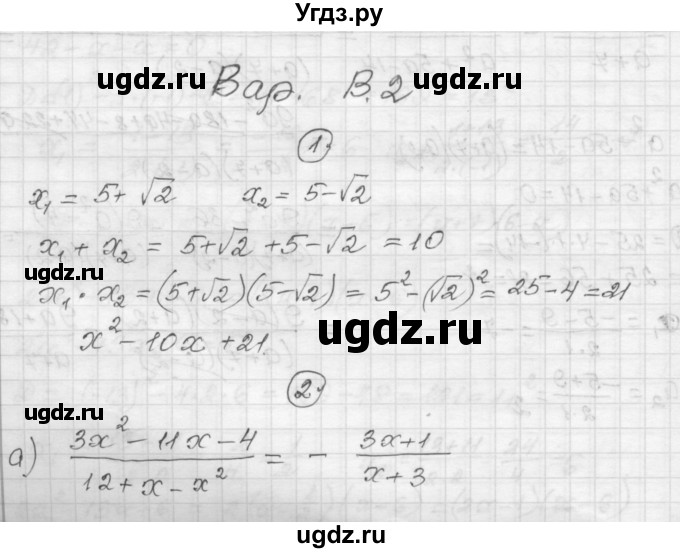 ГДЗ (Решебник) по алгебре 9 класс (самостоятельные и контрольные работы) А.П. Ершова / алгебра / самостоятельная работа / С-2 / В2