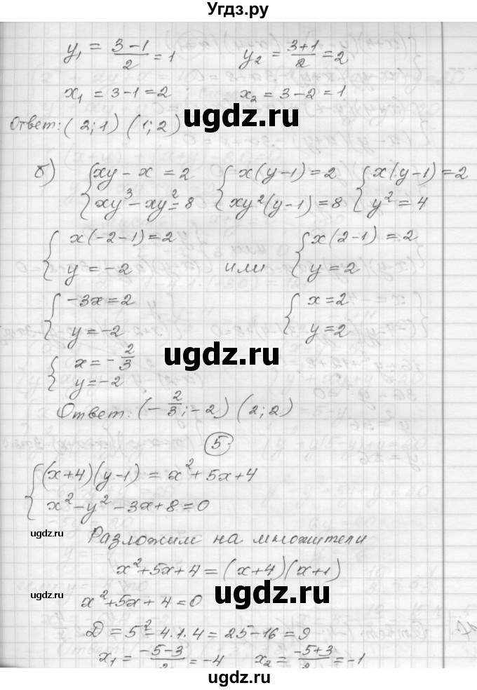 ГДЗ (Решебник) по алгебре 9 класс (самостоятельные и контрольные работы) А.П. Ершова / алгебра / самостоятельная работа / С-11 / В1(продолжение 6)