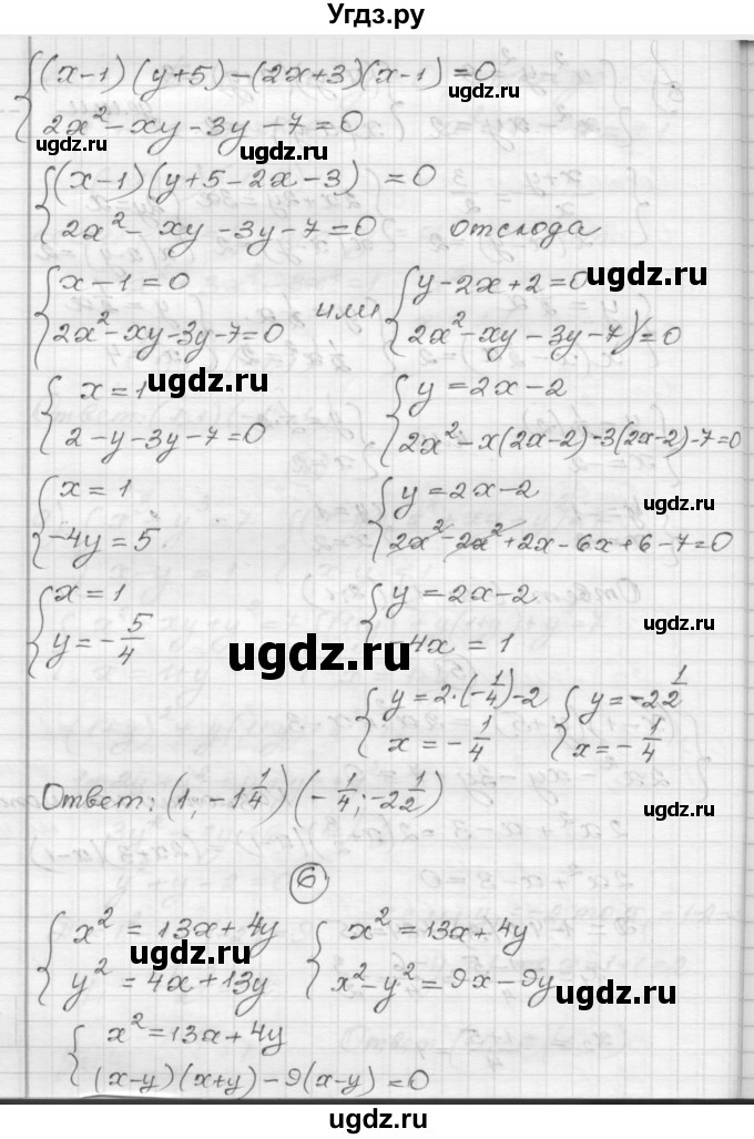 ГДЗ (Решебник) по алгебре 9 класс (самостоятельные и контрольные работы) А.П. Ершова / алгебра / самостоятельная работа / С-11 / В2(продолжение 7)