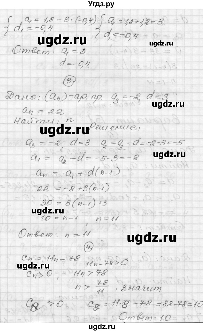 ГДЗ (Решебник) по алгебре 9 класс (самостоятельные и контрольные работы) А.П. Ершова / алгебра / самостоятельная работа / С-12 / Б1(продолжение 2)