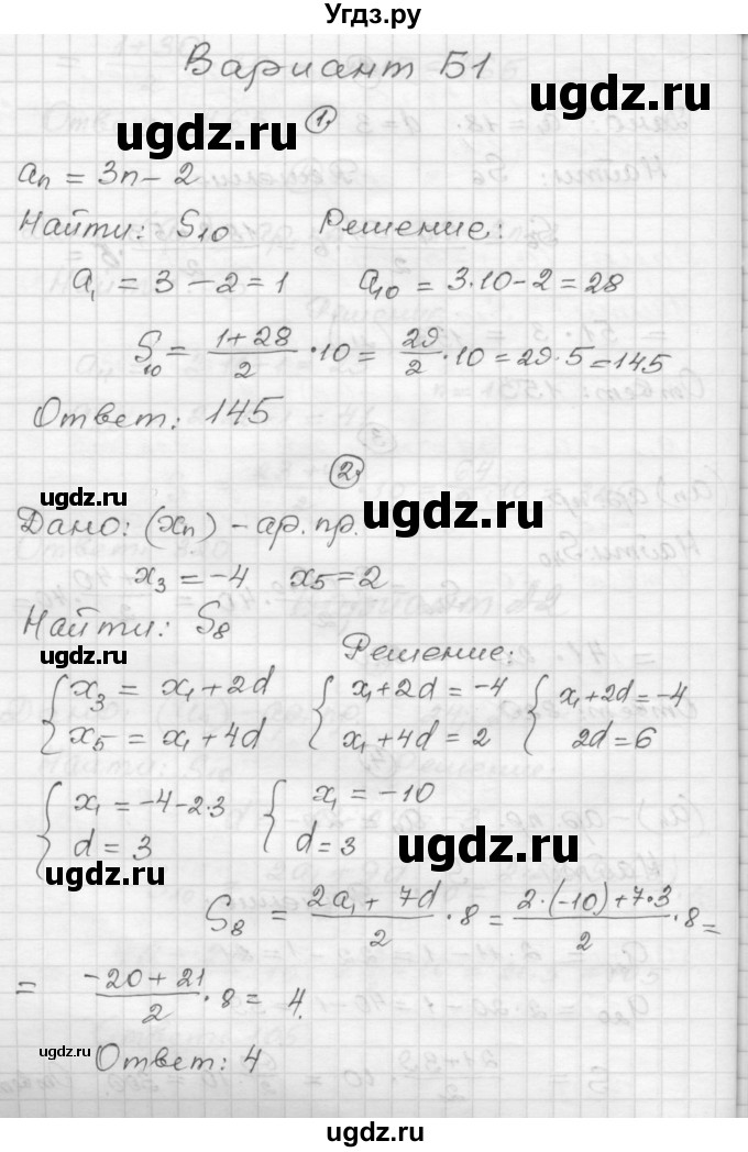 ГДЗ (Решебник) по алгебре 9 класс (самостоятельные и контрольные работы) А.П. Ершова / алгебра / самостоятельная работа / С-13 / Б1