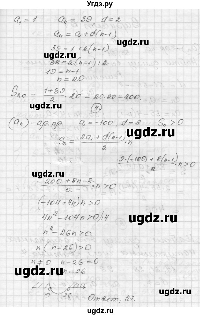ГДЗ (Решебник) по алгебре 9 класс (самостоятельные и контрольные работы) А.П. Ершова / алгебра / самостоятельная работа / С-13 / Б2(продолжение 2)