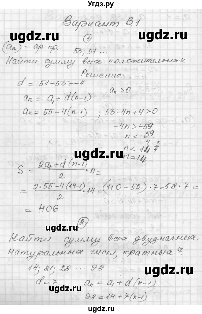 ГДЗ (Решебник) по алгебре 9 класс (самостоятельные и контрольные работы) А.П. Ершова / алгебра / самостоятельная работа / С-13 / В1