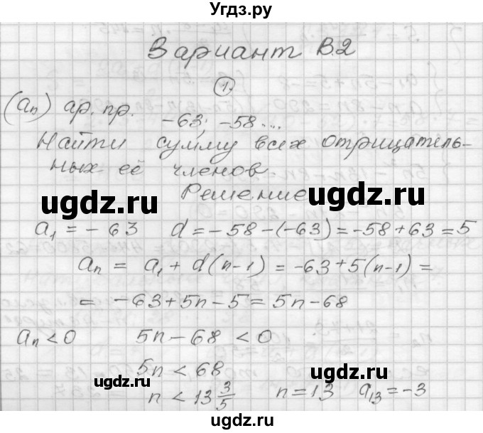 ГДЗ (Решебник) по алгебре 9 класс (самостоятельные и контрольные работы) А.П. Ершова / алгебра / самостоятельная работа / С-13 / В2