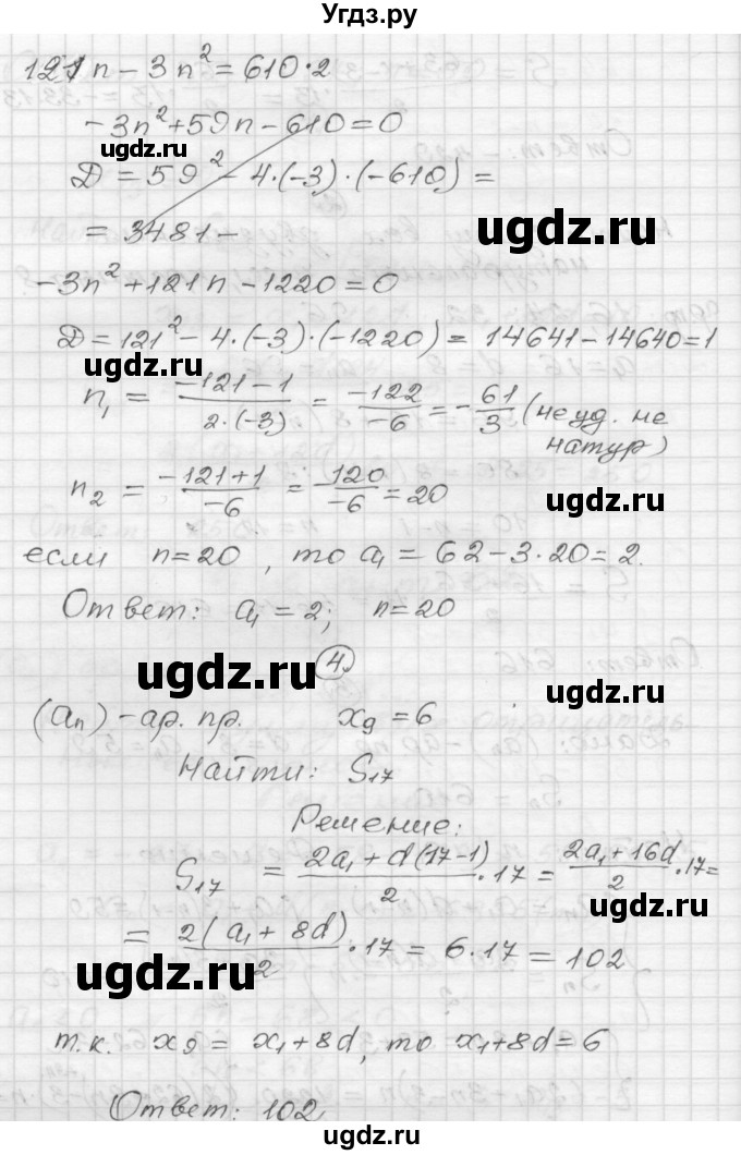 ГДЗ (Решебник) по алгебре 9 класс (самостоятельные и контрольные работы) А.П. Ершова / алгебра / самостоятельная работа / С-13 / В2(продолжение 3)