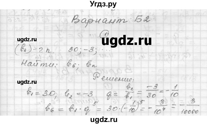 ГДЗ (Решебник) по алгебре 9 класс (самостоятельные и контрольные работы) А.П. Ершова / алгебра / самостоятельная работа / С-14 / Б2