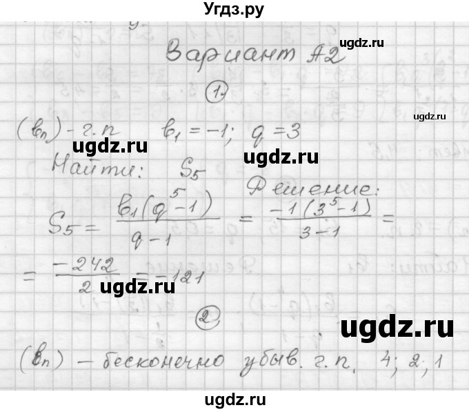 ГДЗ (Решебник) по алгебре 9 класс (самостоятельные и контрольные работы) А.П. Ершова / алгебра / самостоятельная работа / С-15 / А2