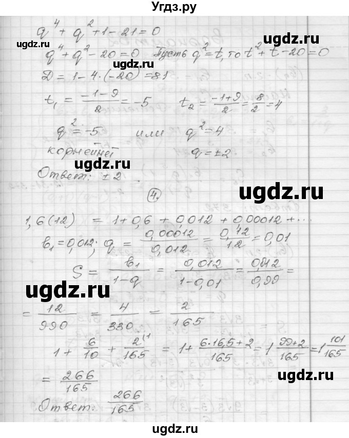 ГДЗ (Решебник) по алгебре 9 класс (самостоятельные и контрольные работы) А.П. Ершова / алгебра / самостоятельная работа / С-15 / В1(продолжение 3)
