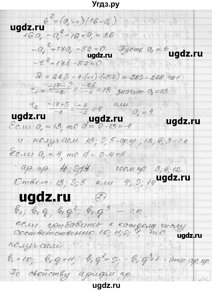 ГДЗ (Решебник) по алгебре 9 класс (самостоятельные и контрольные работы) А.П. Ершова / алгебра / самостоятельная работа / С-16 / В1(продолжение 2)