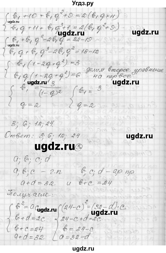 ГДЗ (Решебник) по алгебре 9 класс (самостоятельные и контрольные работы) А.П. Ершова / алгебра / самостоятельная работа / С-16 / В1(продолжение 3)