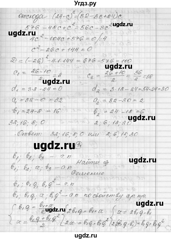 ГДЗ (Решебник) по алгебре 9 класс (самостоятельные и контрольные работы) А.П. Ершова / алгебра / самостоятельная работа / С-16 / В1(продолжение 4)