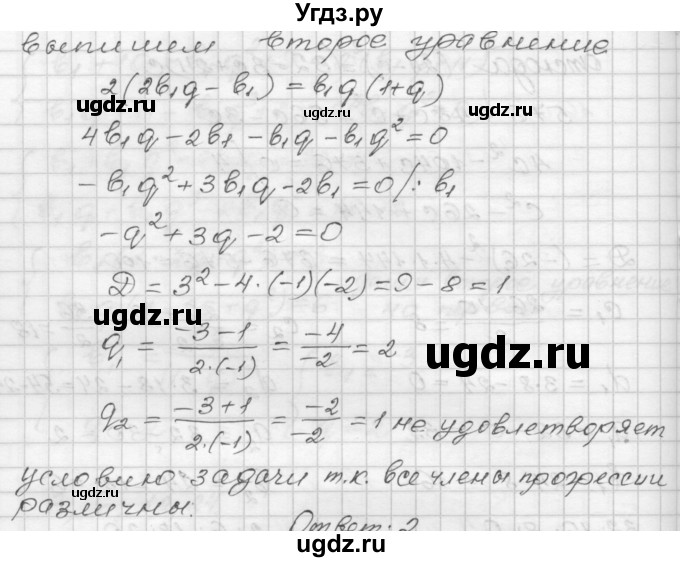 ГДЗ (Решебник) по алгебре 9 класс (самостоятельные и контрольные работы) А.П. Ершова / алгебра / самостоятельная работа / С-16 / В1(продолжение 5)