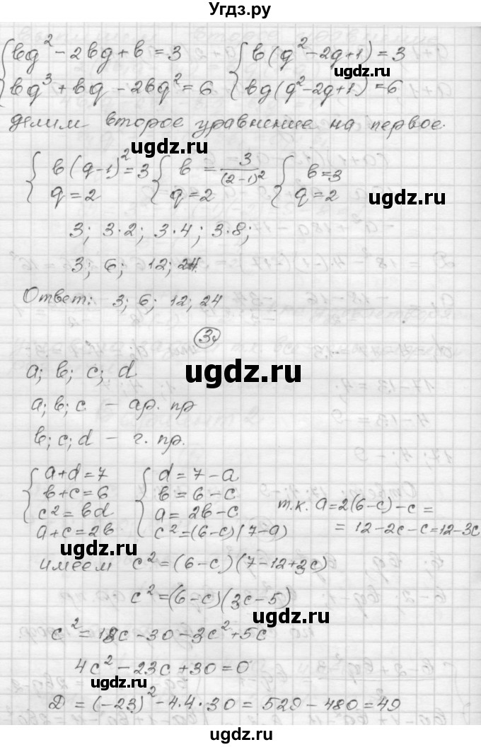 ГДЗ (Решебник) по алгебре 9 класс (самостоятельные и контрольные работы) А.П. Ершова / алгебра / самостоятельная работа / С-16 / В2(продолжение 3)