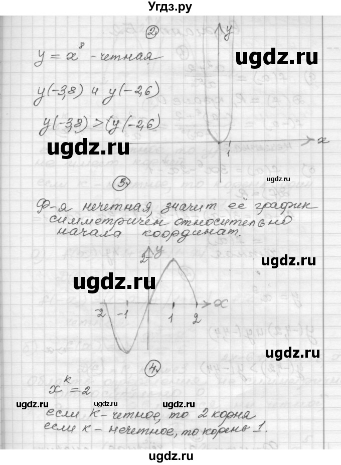 ГДЗ (Решебник) по алгебре 9 класс (самостоятельные и контрольные работы) А.П. Ершова / алгебра / самостоятельная работа / С-17 / Б1(продолжение 2)