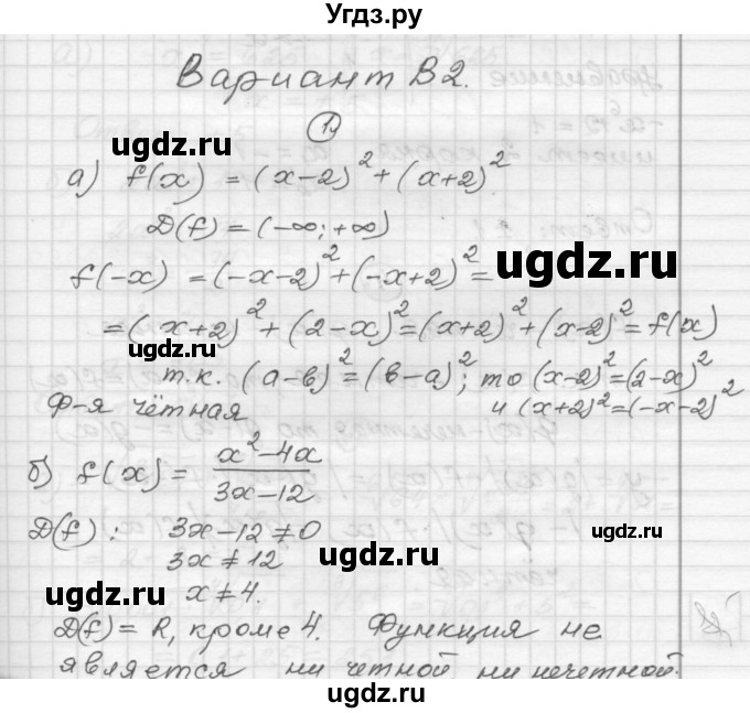ГДЗ (Решебник) по алгебре 9 класс (самостоятельные и контрольные работы) А.П. Ершова / алгебра / самостоятельная работа / С-17 / В2