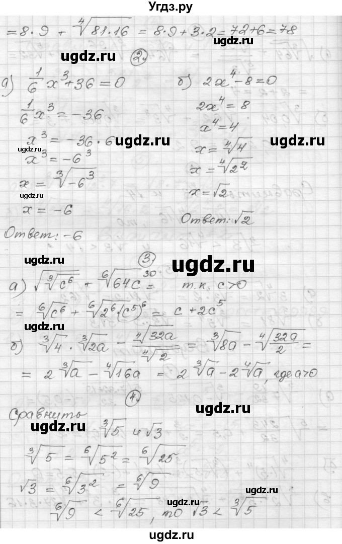 ГДЗ (Решебник) по алгебре 9 класс (самостоятельные и контрольные работы) А.П. Ершова / алгебра / самостоятельная работа / С-18 / Б1(продолжение 2)