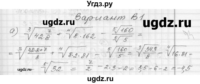 ГДЗ (Решебник) по алгебре 9 класс (самостоятельные и контрольные работы) А.П. Ершова / алгебра / самостоятельная работа / С-18 / В1