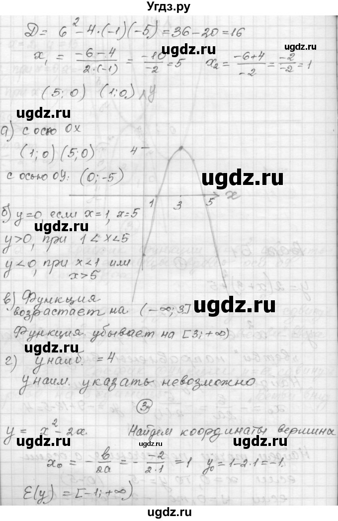 ГДЗ (Решебник) по алгебре 9 класс (самостоятельные и контрольные работы) А.П. Ершова / алгебра / самостоятельная работа / С-3 / Б1(продолжение 2)