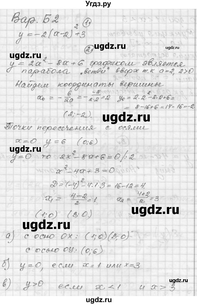 ГДЗ (Решебник) по алгебре 9 класс (самостоятельные и контрольные работы) А.П. Ершова / алгебра / самостоятельная работа / С-3 / Б2