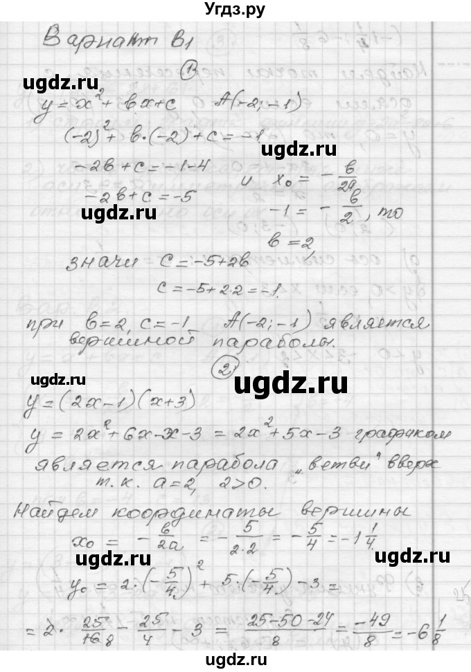 ГДЗ (Решебник) по алгебре 9 класс (самостоятельные и контрольные работы) А.П. Ершова / алгебра / самостоятельная работа / С-3 / В1