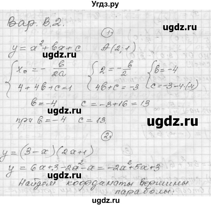 ГДЗ (Решебник) по алгебре 9 класс (самостоятельные и контрольные работы) А.П. Ершова / алгебра / самостоятельная работа / С-3 / В2