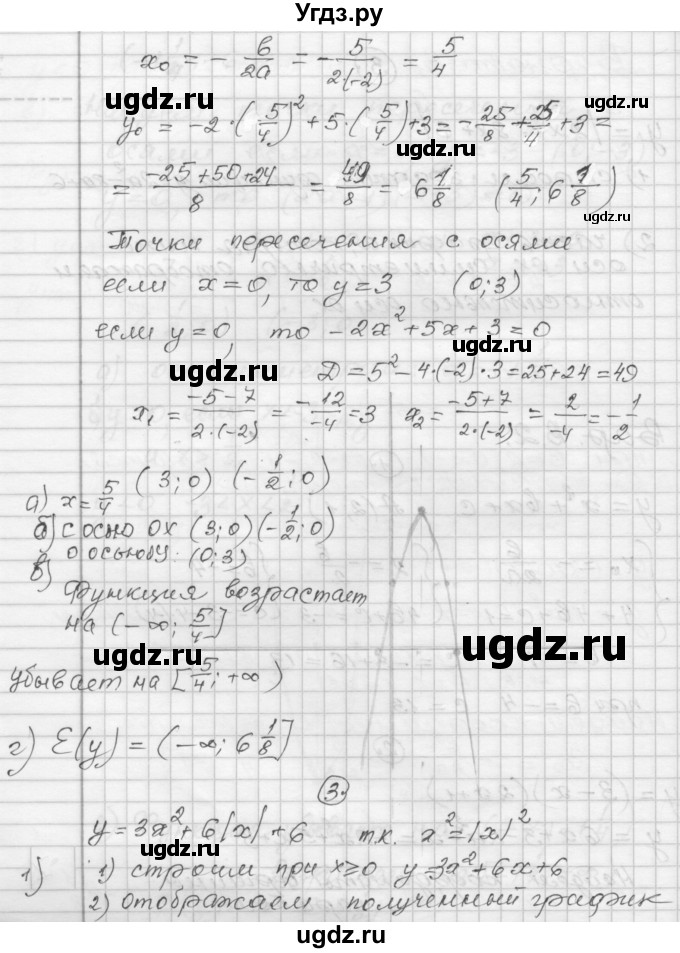 ГДЗ (Решебник) по алгебре 9 класс (самостоятельные и контрольные работы) А.П. Ершова / алгебра / самостоятельная работа / С-3 / В2(продолжение 2)