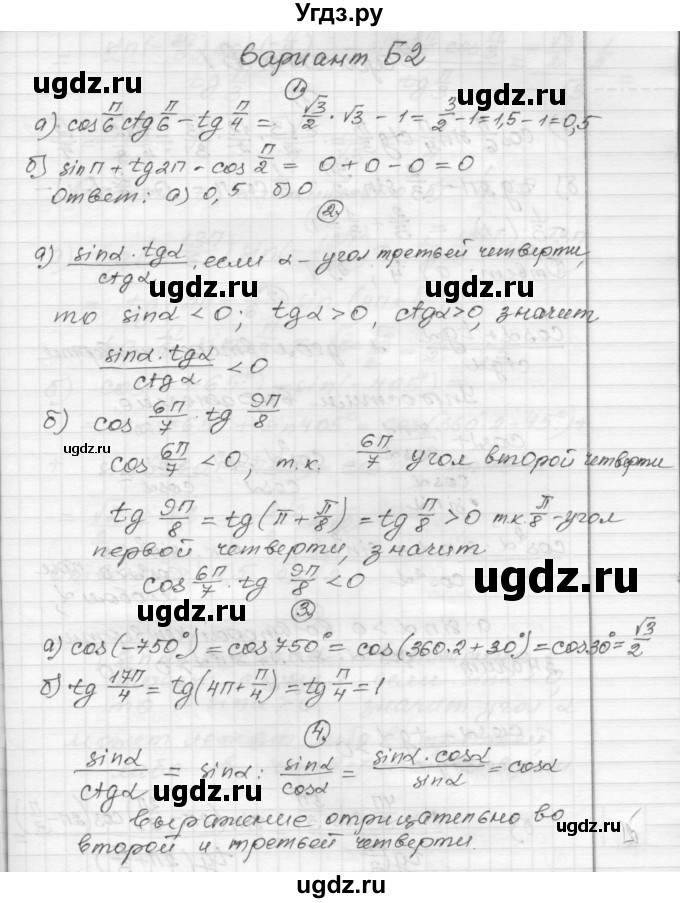 ГДЗ (Решебник) по алгебре 9 класс (самостоятельные и контрольные работы) А.П. Ершова / алгебра / самостоятельная работа / С-22 / Б2