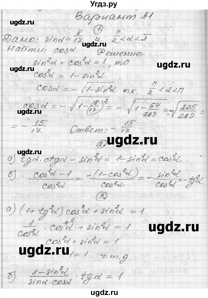 ГДЗ (Решебник) по алгебре 9 класс (самостоятельные и контрольные работы) А.П. Ершова / алгебра / самостоятельная работа / С-23 / А1