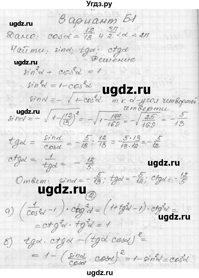 ГДЗ (Решебник) по алгебре 9 класс (самостоятельные и контрольные работы) А.П. Ершова / алгебра / самостоятельная работа / С-23 / Б1