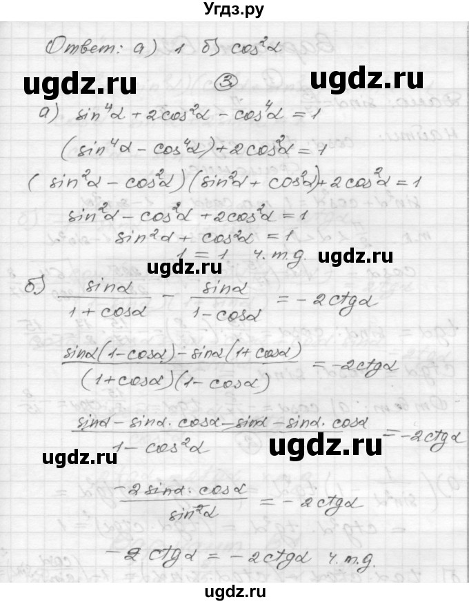 ГДЗ (Решебник) по алгебре 9 класс (самостоятельные и контрольные работы) А.П. Ершова / алгебра / самостоятельная работа / С-23 / Б1(продолжение 2)