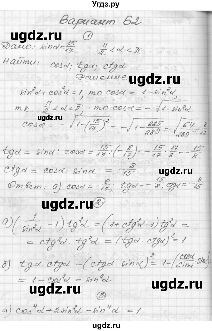 ГДЗ (Решебник) по алгебре 9 класс (самостоятельные и контрольные работы) А.П. Ершова / алгебра / самостоятельная работа / С-23 / Б2