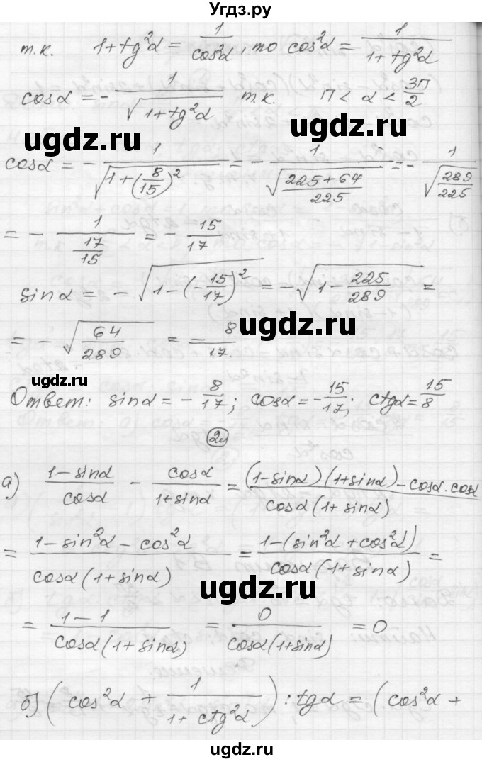 ГДЗ (Решебник) по алгебре 9 класс (самостоятельные и контрольные работы) А.П. Ершова / алгебра / самостоятельная работа / С-23 / В1(продолжение 2)