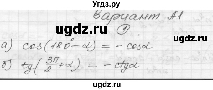 ГДЗ (Решебник) по алгебре 9 класс (самостоятельные и контрольные работы) А.П. Ершова / алгебра / самостоятельная работа / С-24 / А1