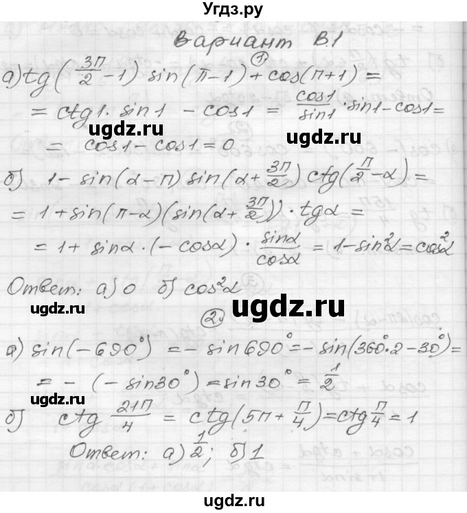 ГДЗ (Решебник) по алгебре 9 класс (самостоятельные и контрольные работы) А.П. Ершова / алгебра / самостоятельная работа / С-24 / В1