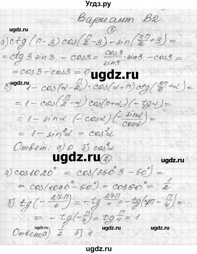 ГДЗ (Решебник) по алгебре 9 класс (самостоятельные и контрольные работы) А.П. Ершова / алгебра / самостоятельная работа / С-24 / В2