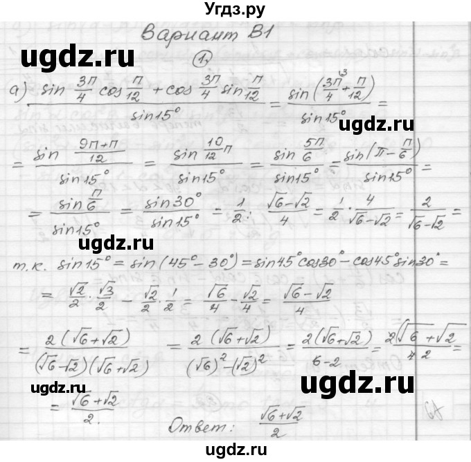 ГДЗ (Решебник) по алгебре 9 класс (самостоятельные и контрольные работы) А.П. Ершова / алгебра / самостоятельная работа / С-25 / В1