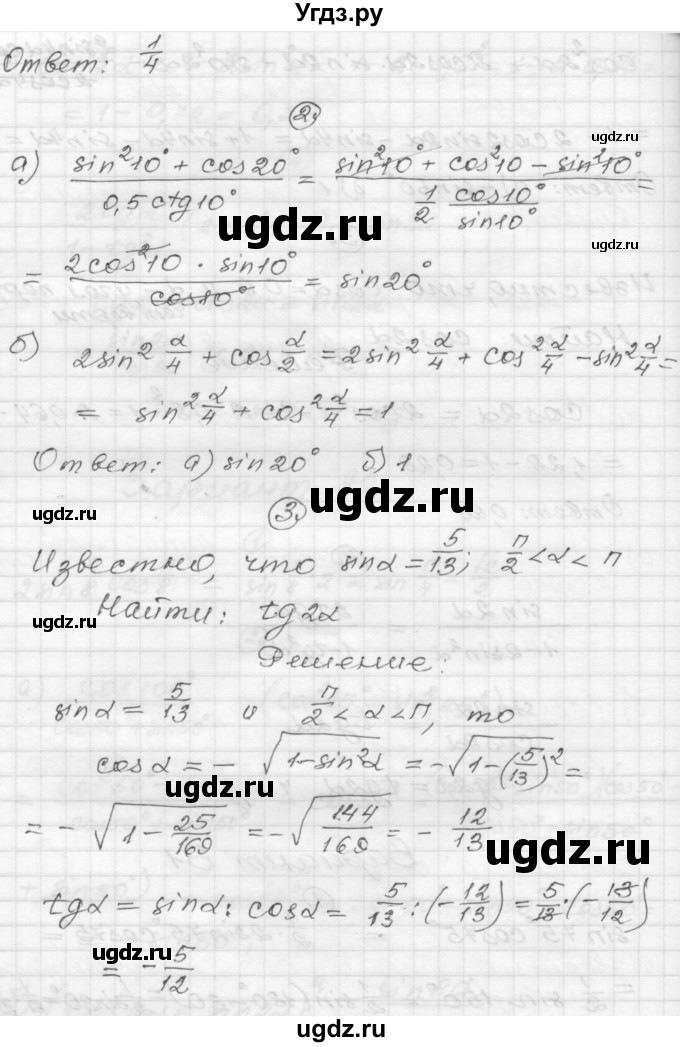 ГДЗ (Решебник) по алгебре 9 класс (самостоятельные и контрольные работы) А.П. Ершова / алгебра / самостоятельная работа / С-26 / Б1(продолжение 2)