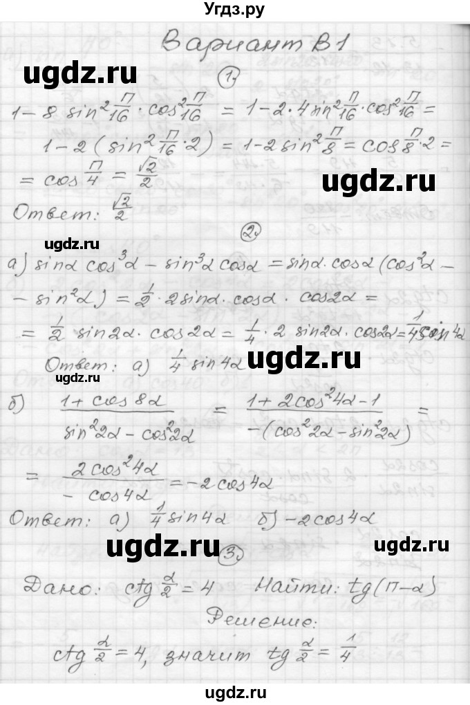 ГДЗ (Решебник) по алгебре 9 класс (самостоятельные и контрольные работы) А.П. Ершова / алгебра / самостоятельная работа / С-26 / В1