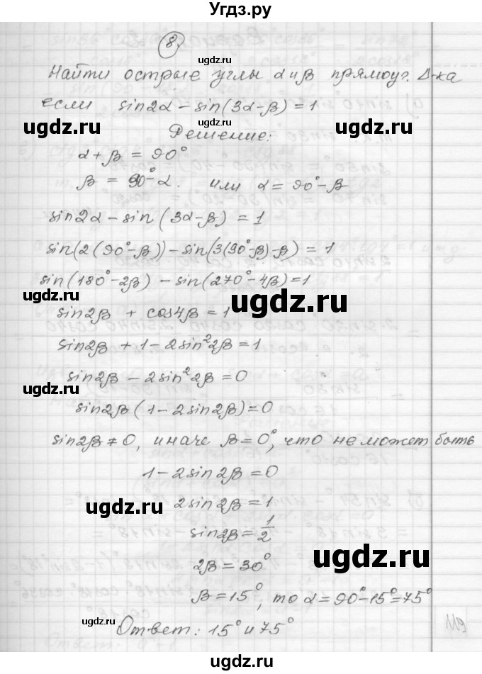 ГДЗ (Решебник) по алгебре 9 класс (самостоятельные и контрольные работы) А.П. Ершова / алгебра / самостоятельная работа / С-28 / А1(продолжение 8)