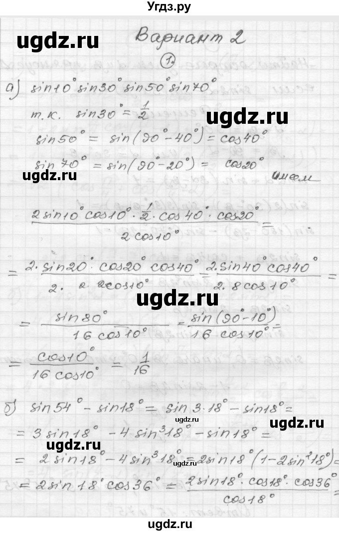 ГДЗ (Решебник) по алгебре 9 класс (самостоятельные и контрольные работы) А.П. Ершова / алгебра / самостоятельная работа / С-28 / А2