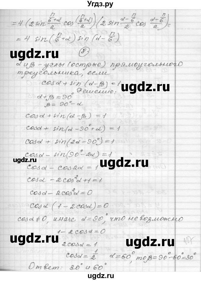 ГДЗ (Решебник) по алгебре 9 класс (самостоятельные и контрольные работы) А.П. Ершова / алгебра / самостоятельная работа / С-28 / А2(продолжение 8)