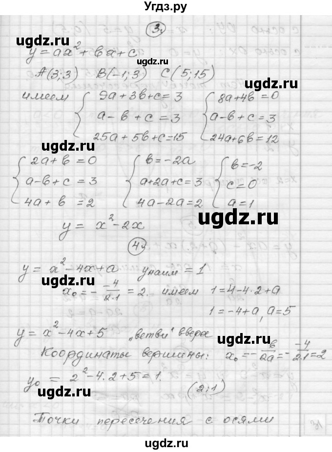 ГДЗ (Решебник) по алгебре 9 класс (самостоятельные и контрольные работы) А.П. Ершова / алгебра / самостоятельная работа / С-4 / В1(продолжение 3)