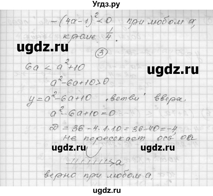 ГДЗ (Решебник) по алгебре 9 класс (самостоятельные и контрольные работы) А.П. Ершова / алгебра / самостоятельная работа / С-5 / А2(продолжение 3)