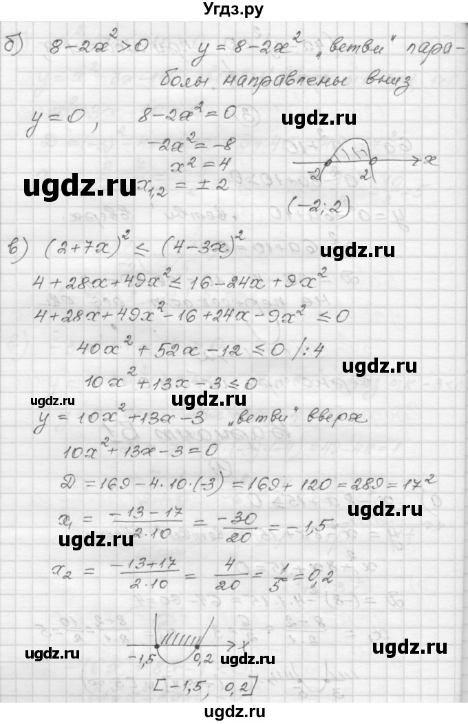 ГДЗ (Решебник) по алгебре 9 класс (самостоятельные и контрольные работы) А.П. Ершова / алгебра / самостоятельная работа / С-5 / Б1(продолжение 2)