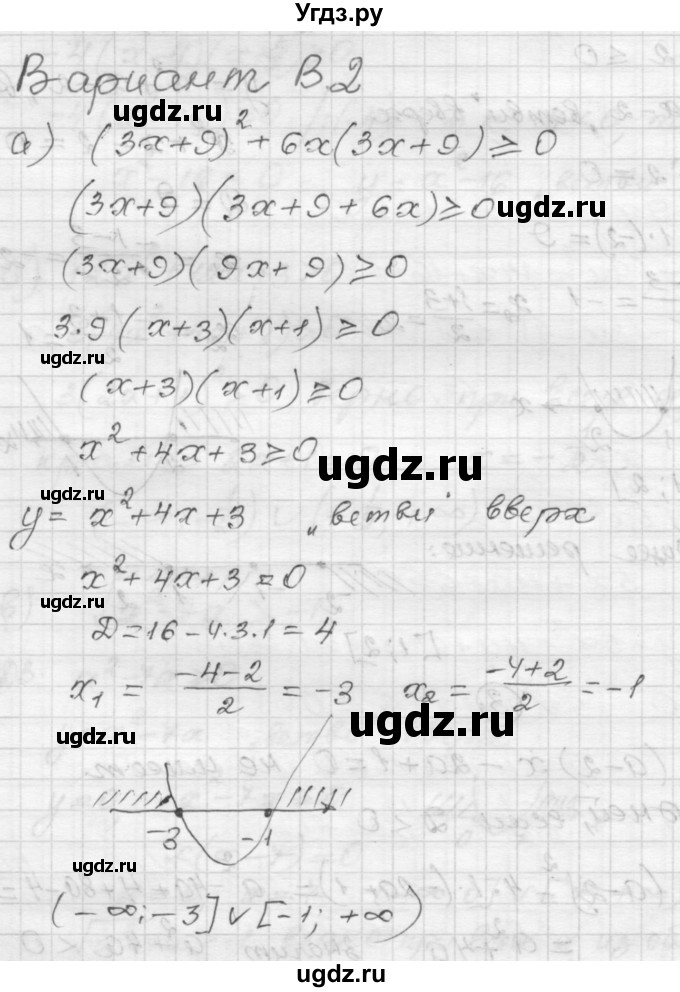 ГДЗ (Решебник) по алгебре 9 класс (самостоятельные и контрольные работы) А.П. Ершова / алгебра / самостоятельная работа / С-5 / В2
